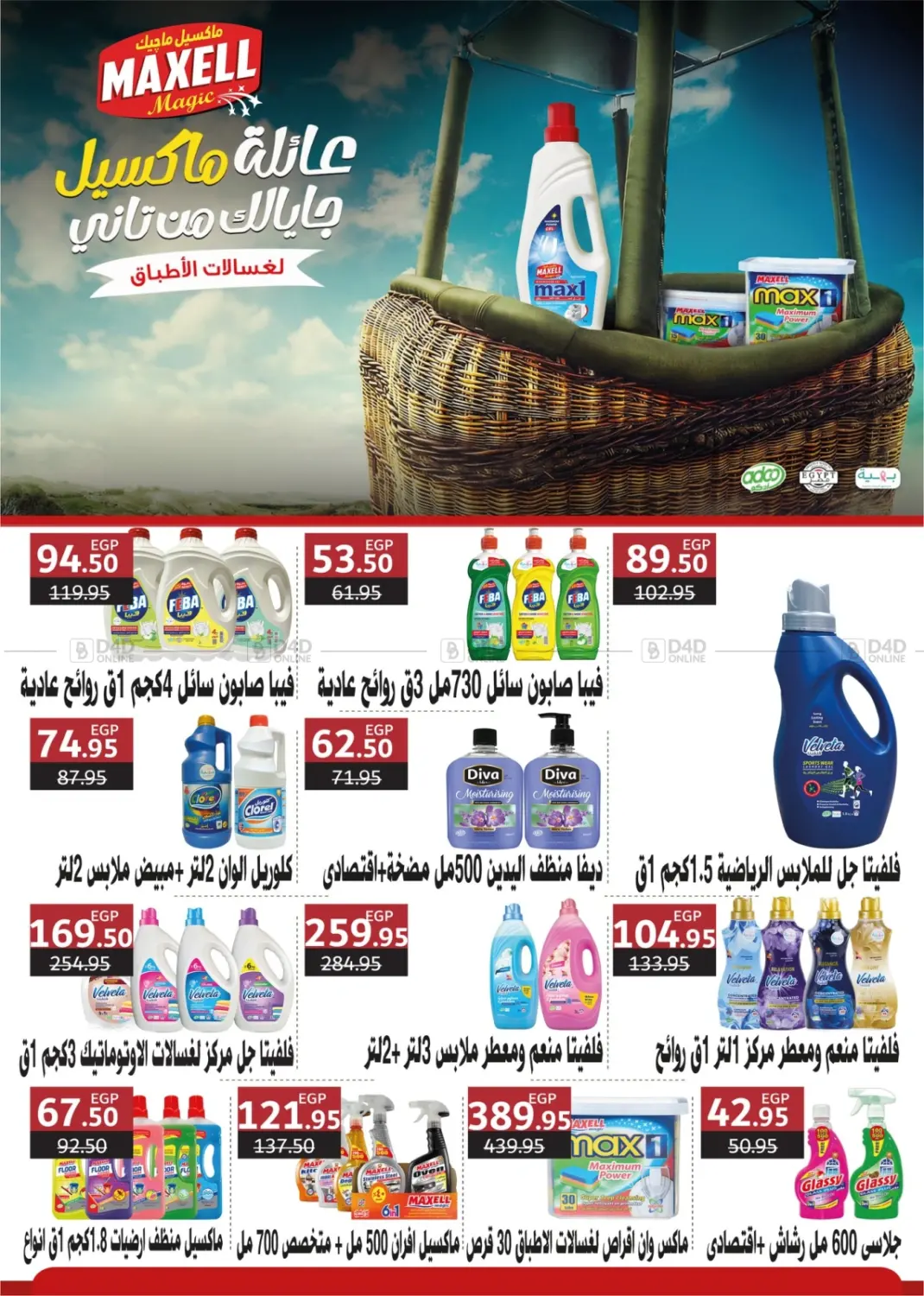 صفحة رقم 48 من Back To School في فلامنجو هايبرماركت