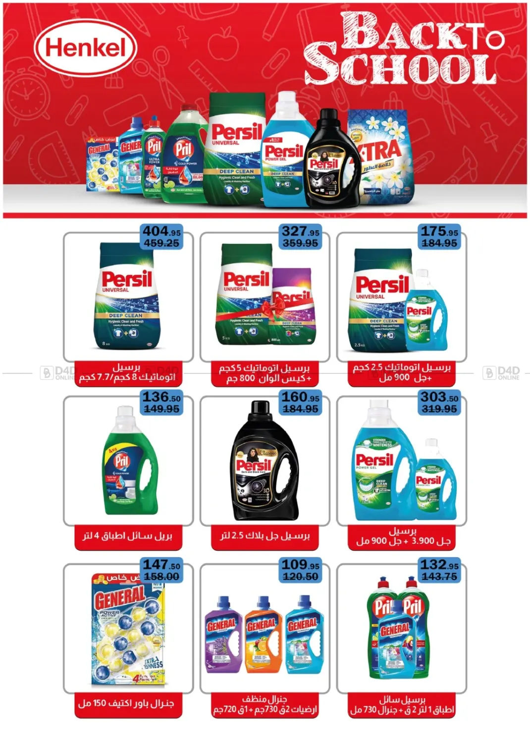 صفحة رقم 51 من Back To School في فلامنجو هايبرماركت