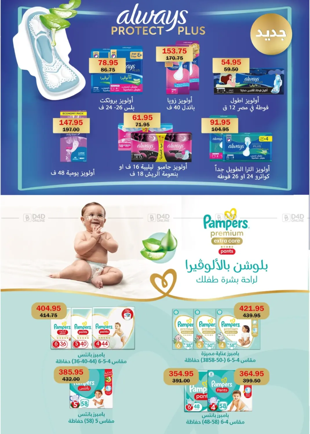 صفحة رقم 52 من Back To School في فلامنجو هايبرماركت