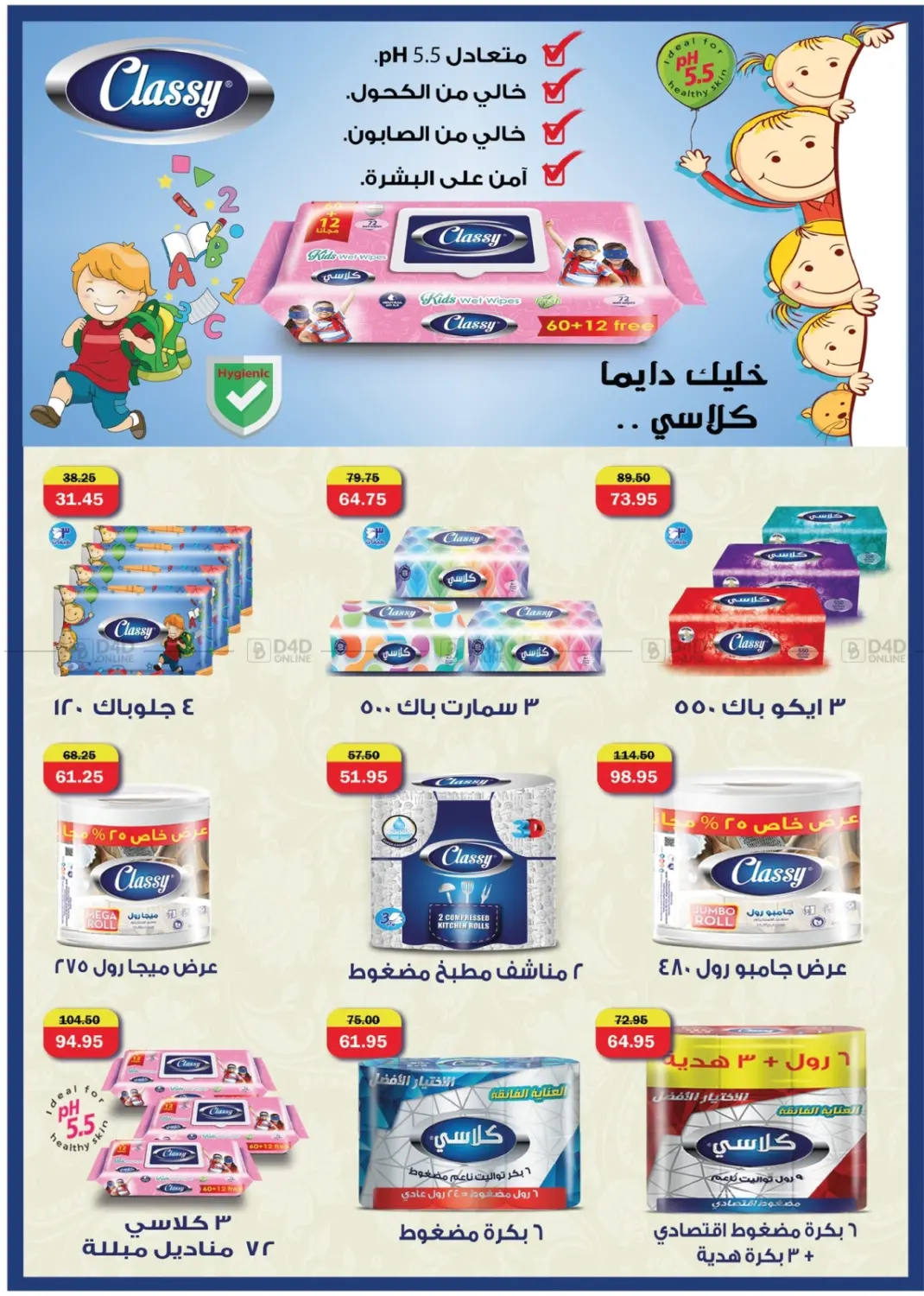 صفحة رقم 55 من Back To School في فلامنجو هايبرماركت