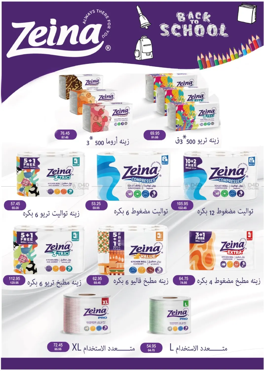 صفحة رقم 54 من Back To School في فلامنجو هايبرماركت