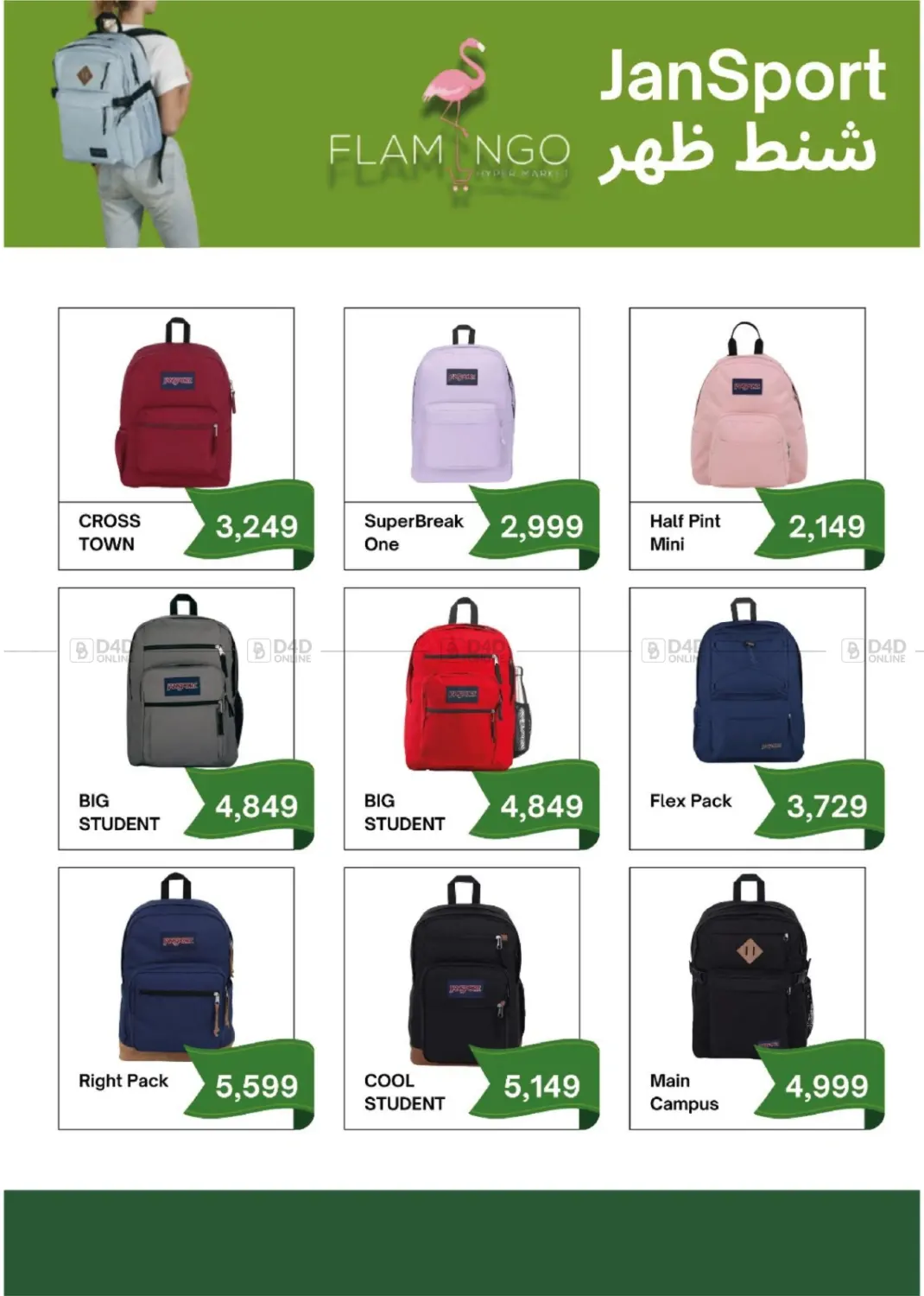 صفحة رقم 63 من Back To School في فلامنجو هايبرماركت