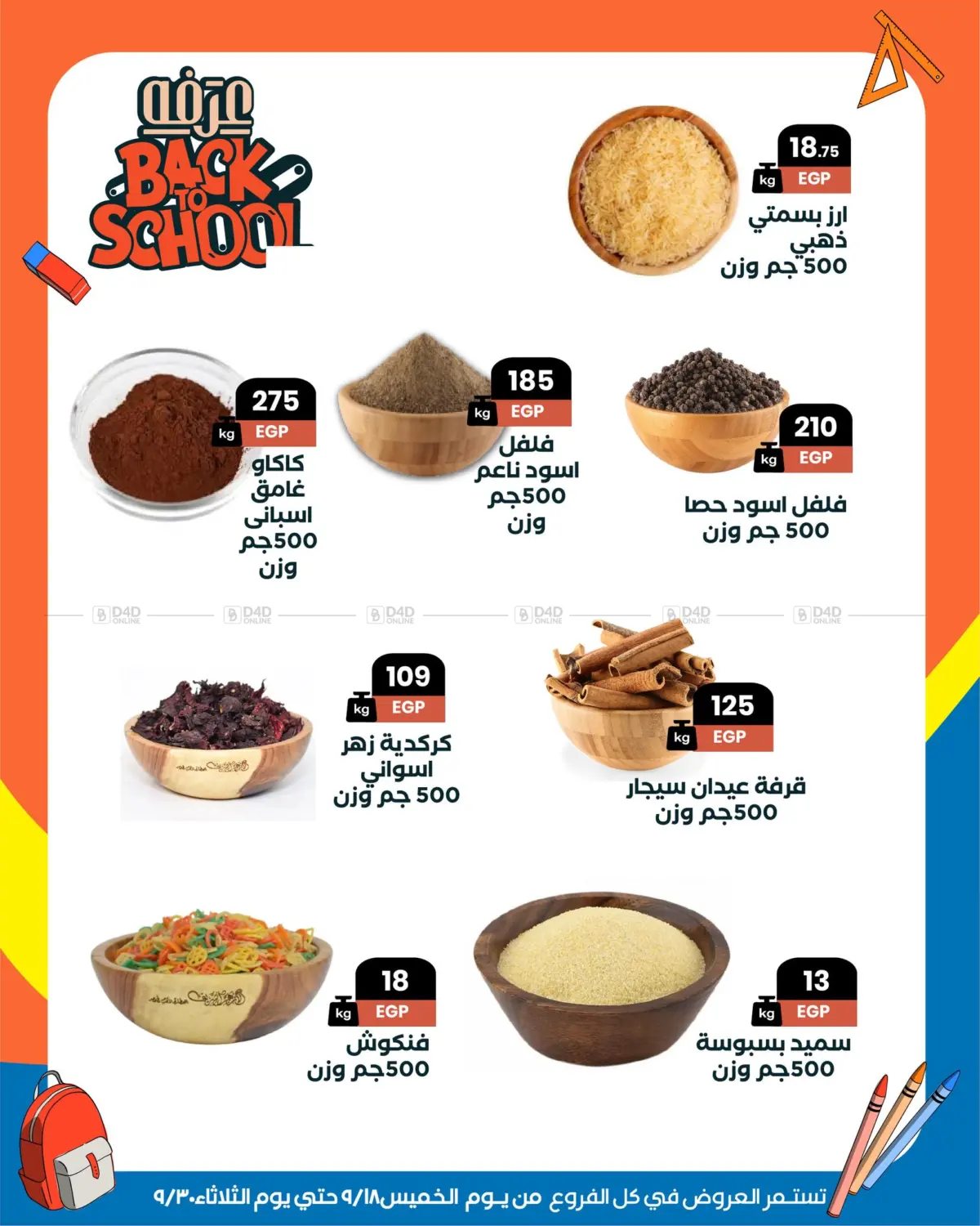 صفحة رقم 8 من Special offer في عرفة ماركت