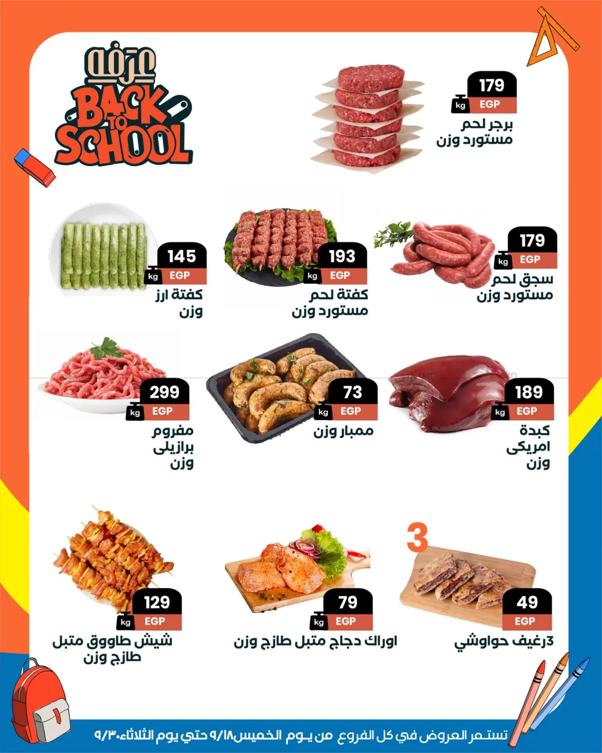 صفحة رقم 5 من Special offer في عرفة ماركت