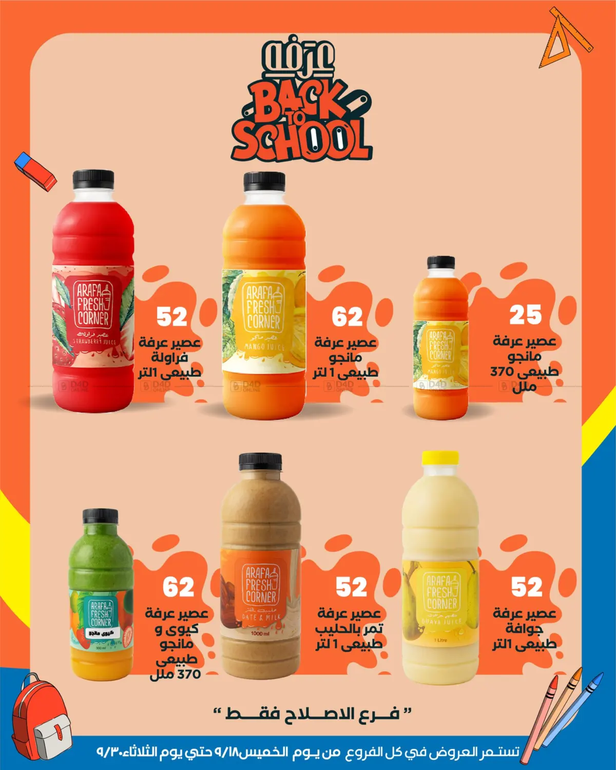 صفحة رقم 6 من Special offer في عرفة ماركت