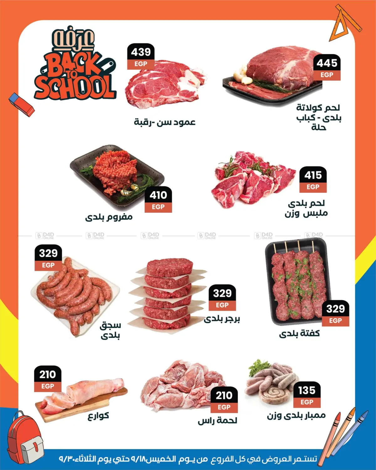 صفحة رقم 4 من Special offer في عرفة ماركت
