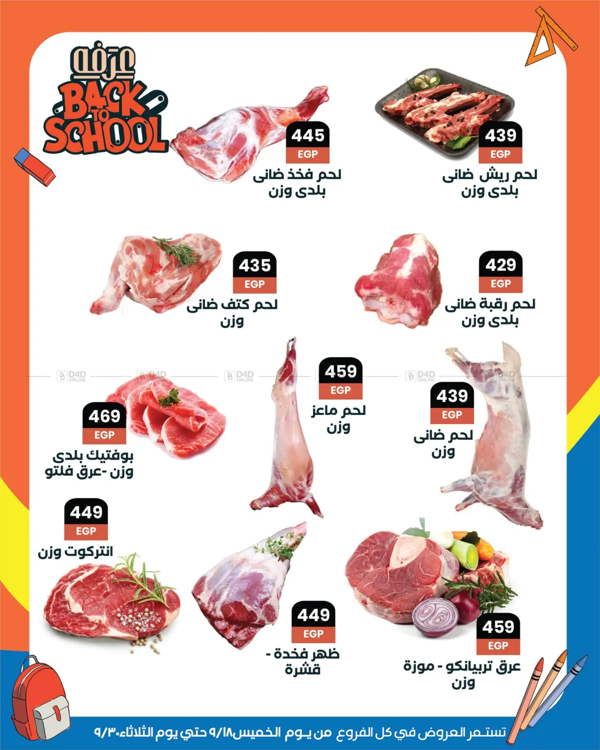صفحة رقم 3 من Special offer في عرفة ماركت