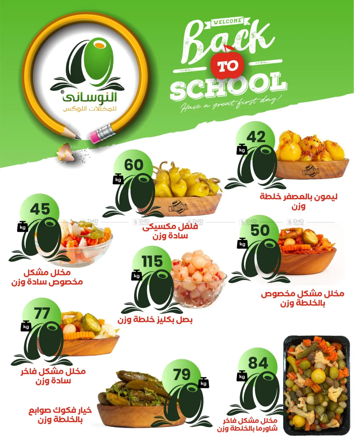 صفحة رقم 13 من Special offer في عرفة ماركت