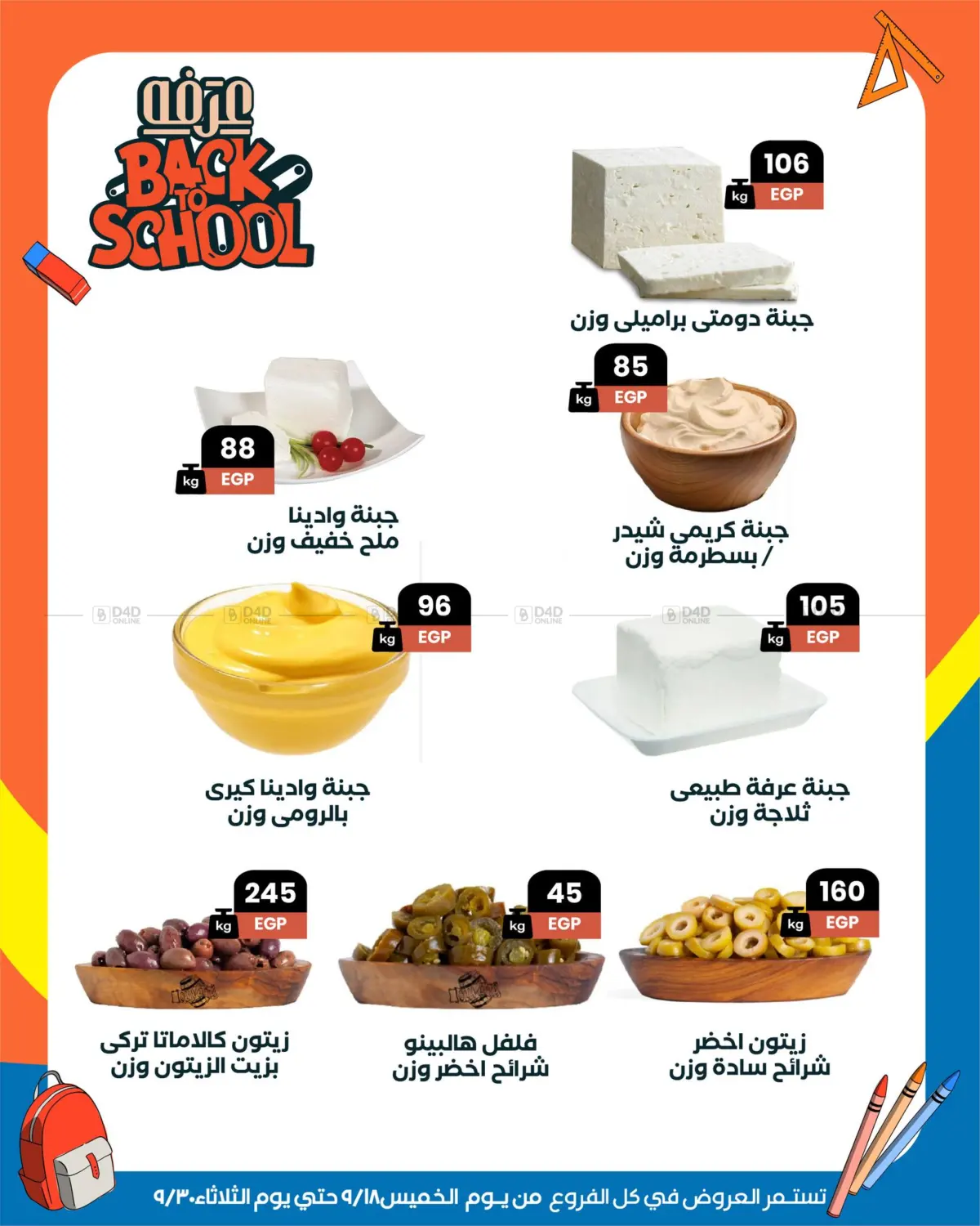 صفحة رقم 10 من Special offer في عرفة ماركت