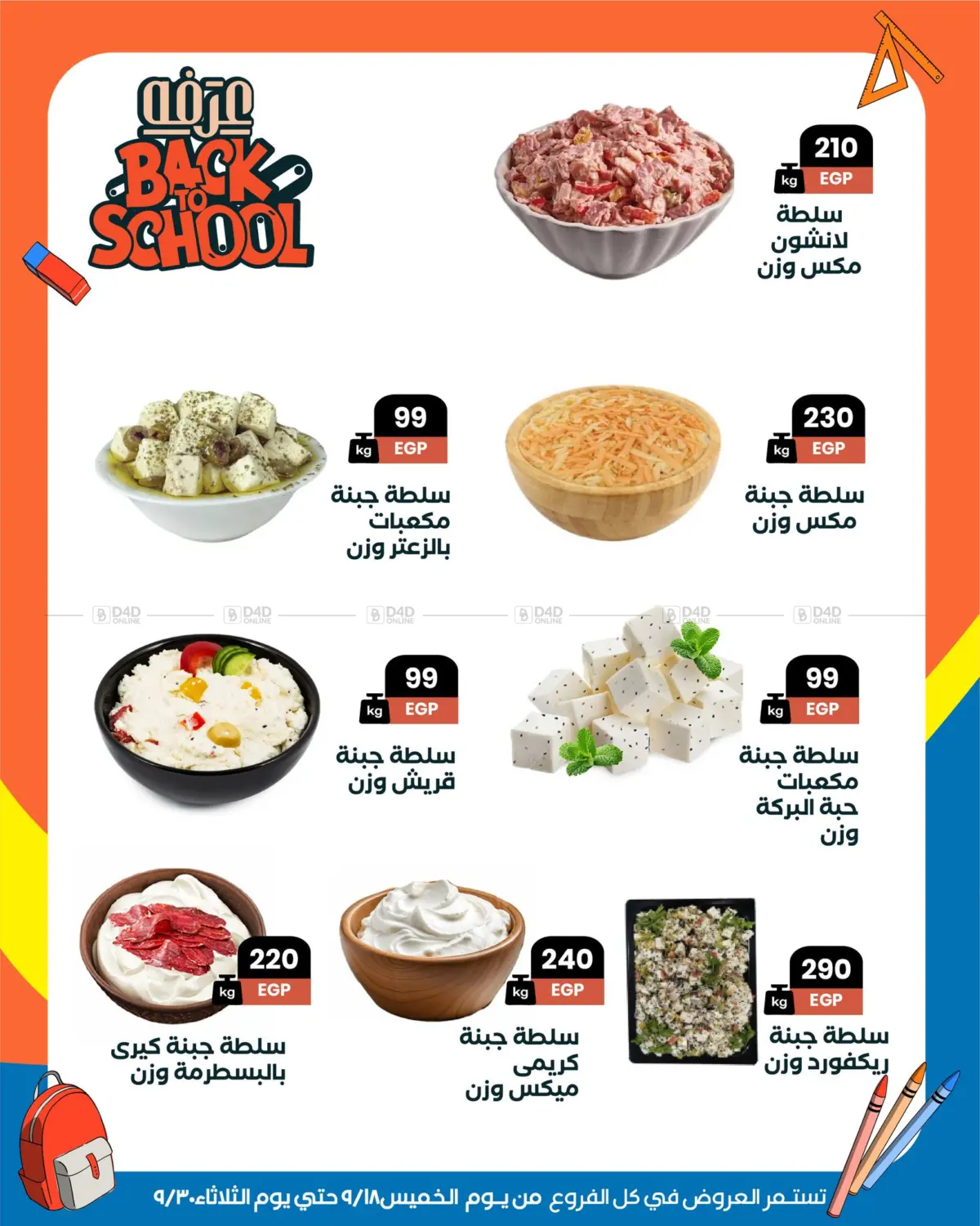 صفحة رقم 12 من Special offer في عرفة ماركت