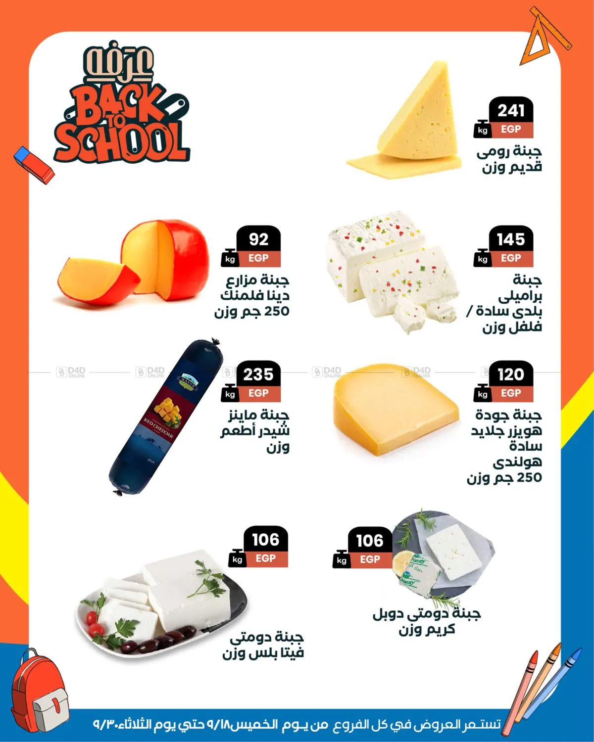 صفحة رقم 9 من Special offer في عرفة ماركت