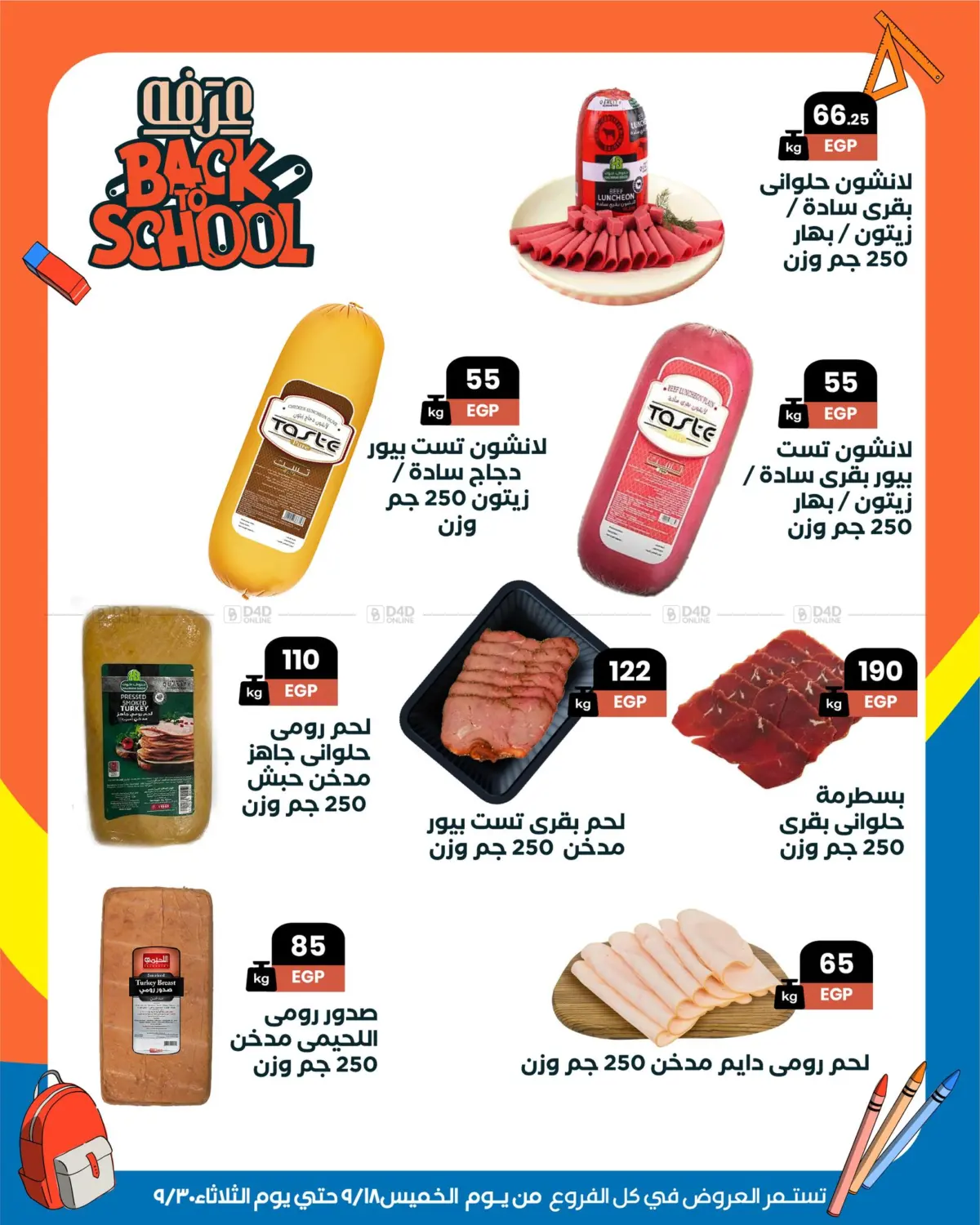 صفحة رقم 11 من Special offer في عرفة ماركت