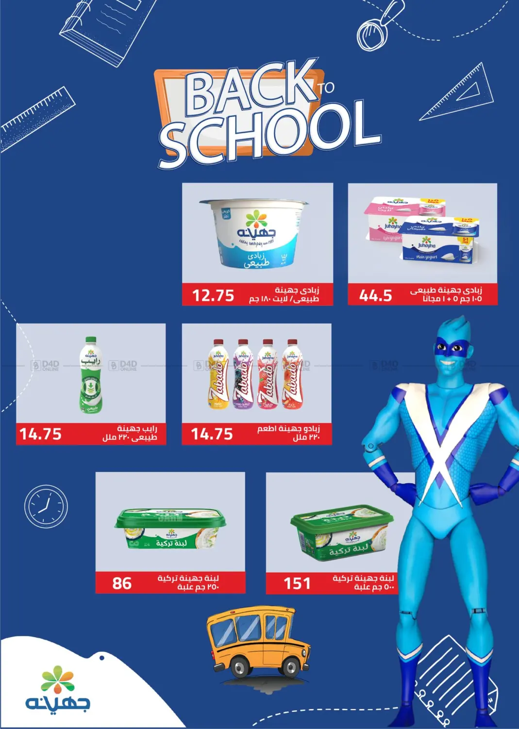 صفحة رقم 17 من Special offer في عرفة ماركت
