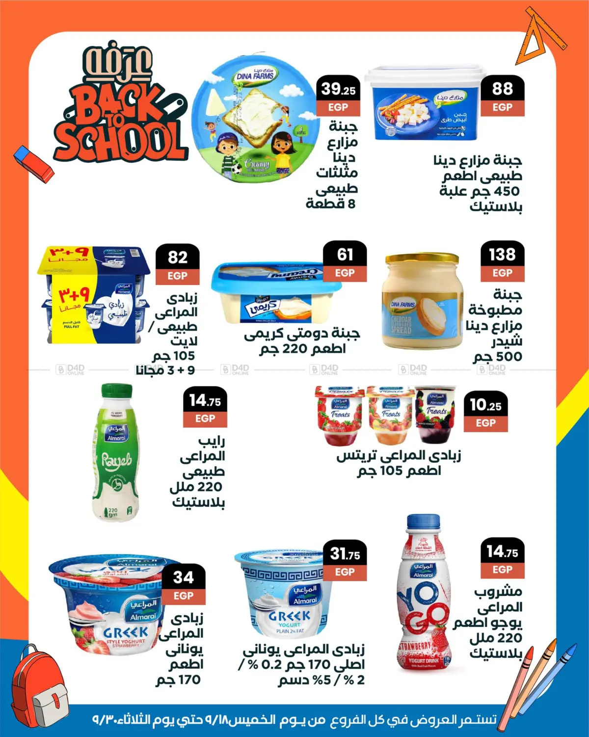 صفحة رقم 14 من Special offer في عرفة ماركت