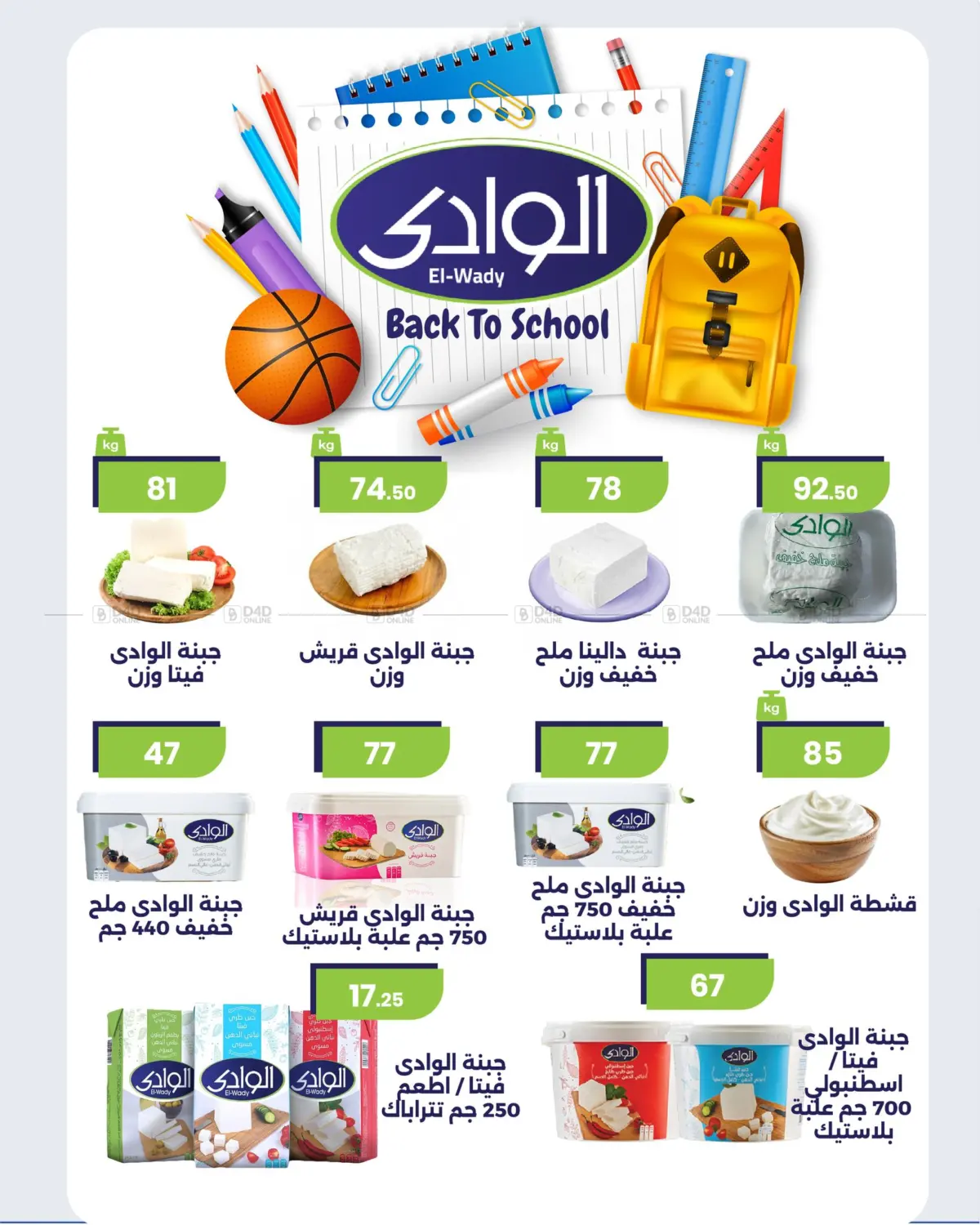 صفحة رقم 18 من Special offer في عرفة ماركت