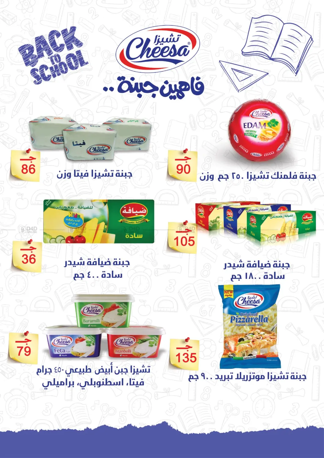 صفحة رقم 19 من Special offer في عرفة ماركت