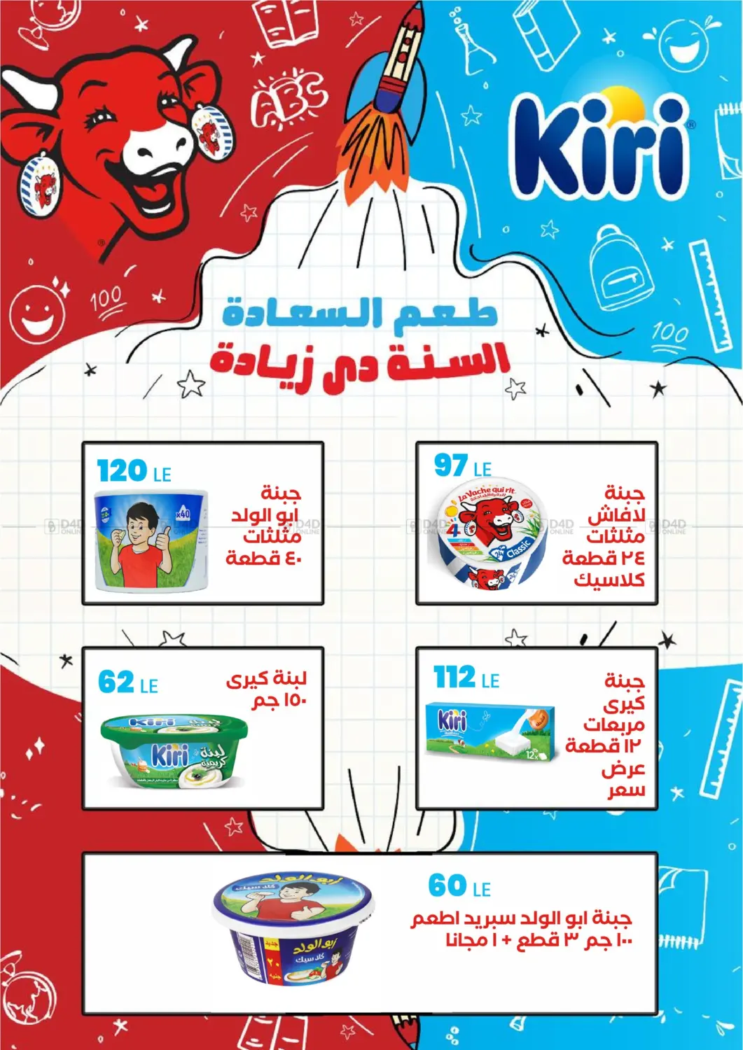 صفحة رقم 23 من Special offer في عرفة ماركت