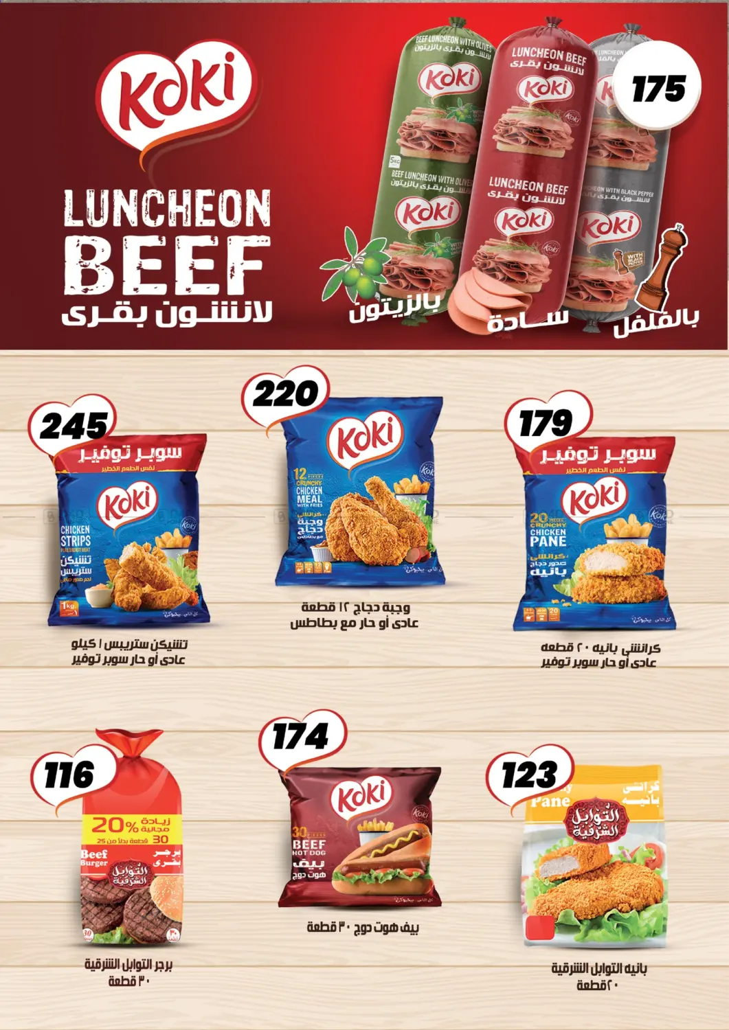 صفحة رقم 27 من Special offer في عرفة ماركت