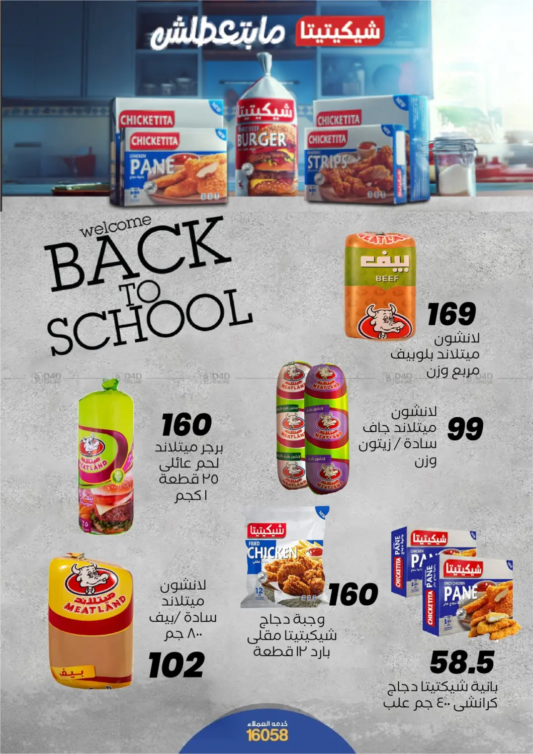 صفحة رقم 25 من Special offer في عرفة ماركت