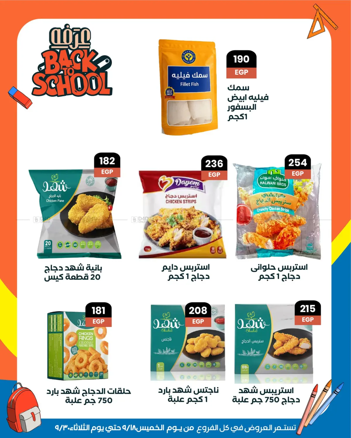 صفحة رقم 28 من Special offer في عرفة ماركت