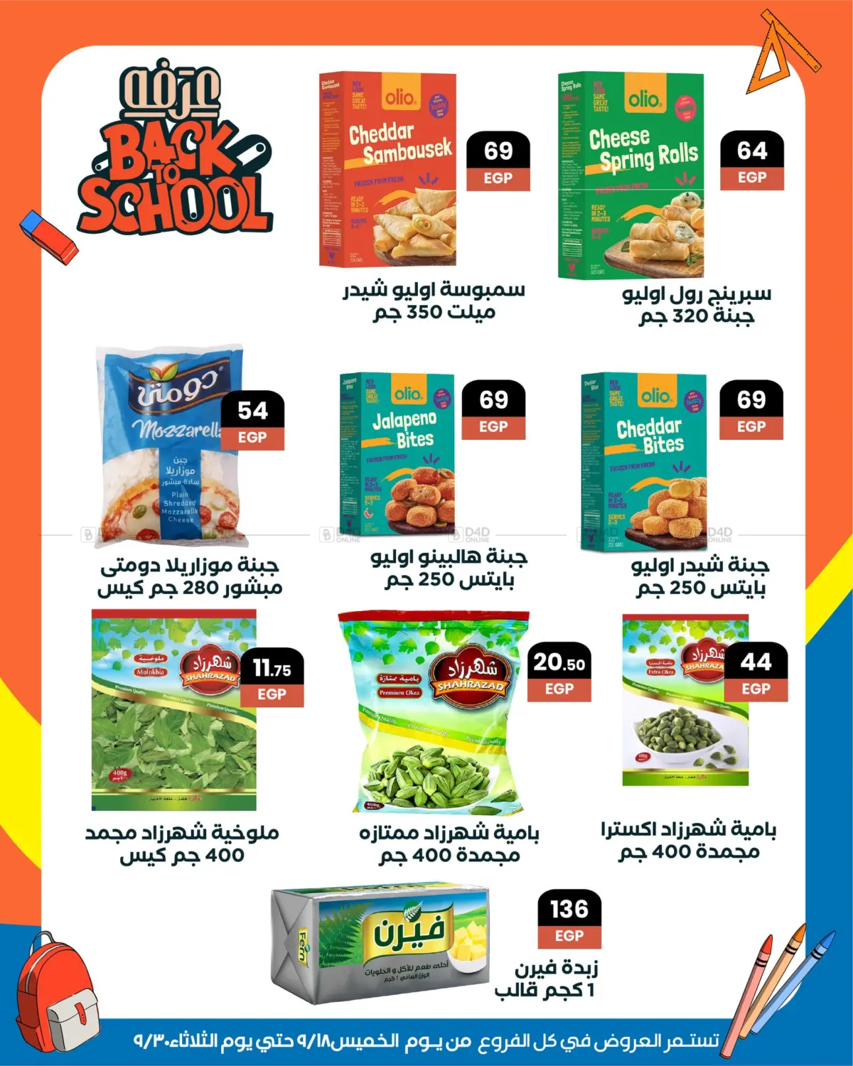 صفحة رقم 29 من Special offer في عرفة ماركت