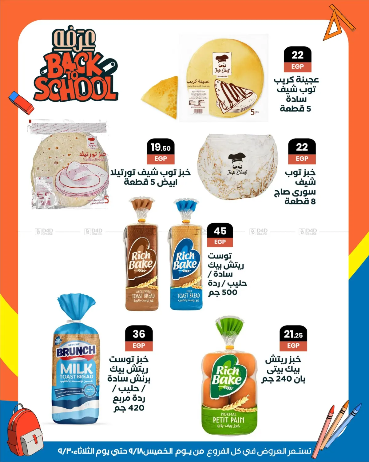 صفحة رقم 30 من Special offer في عرفة ماركت