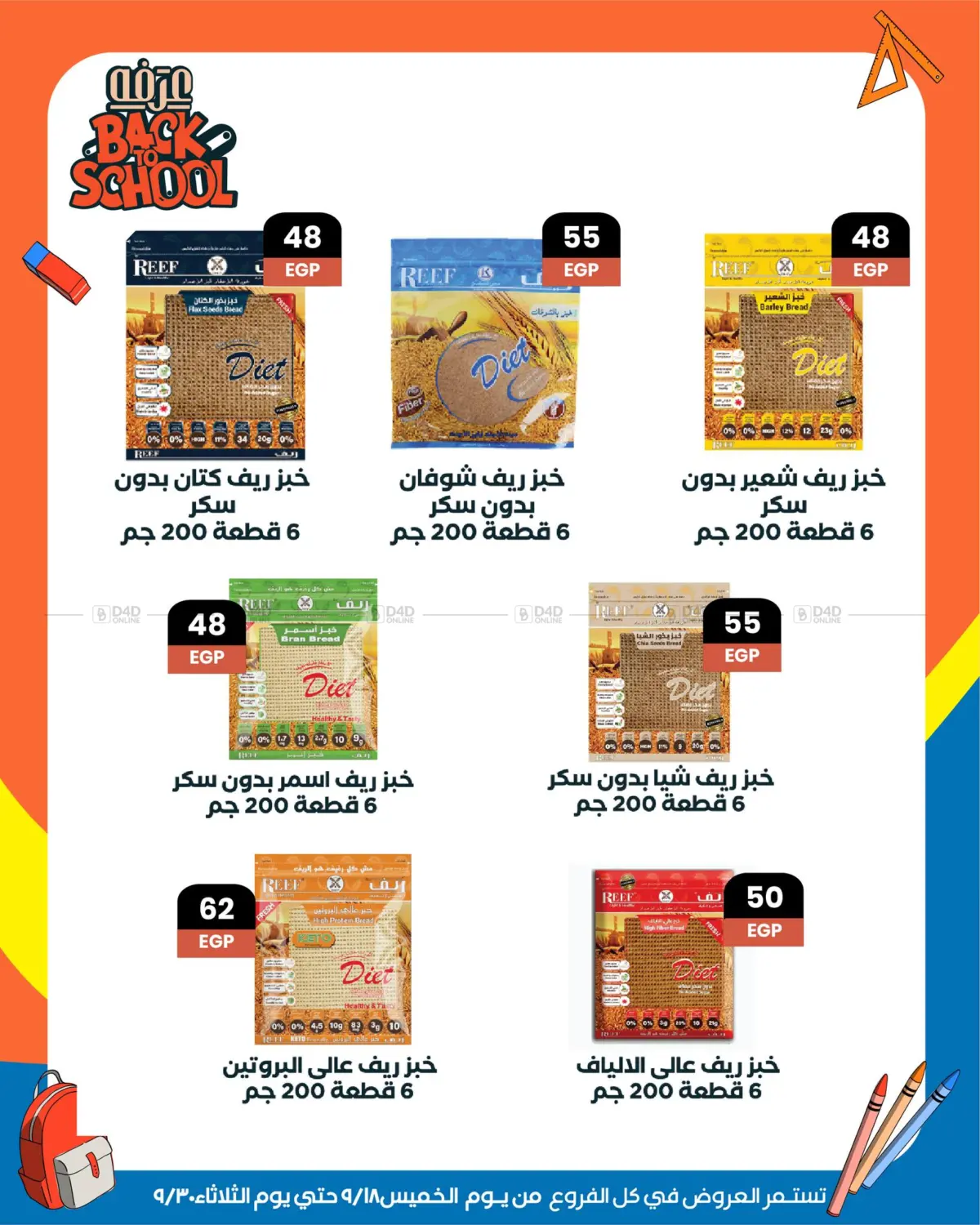 صفحة رقم 32 من Special offer في عرفة ماركت