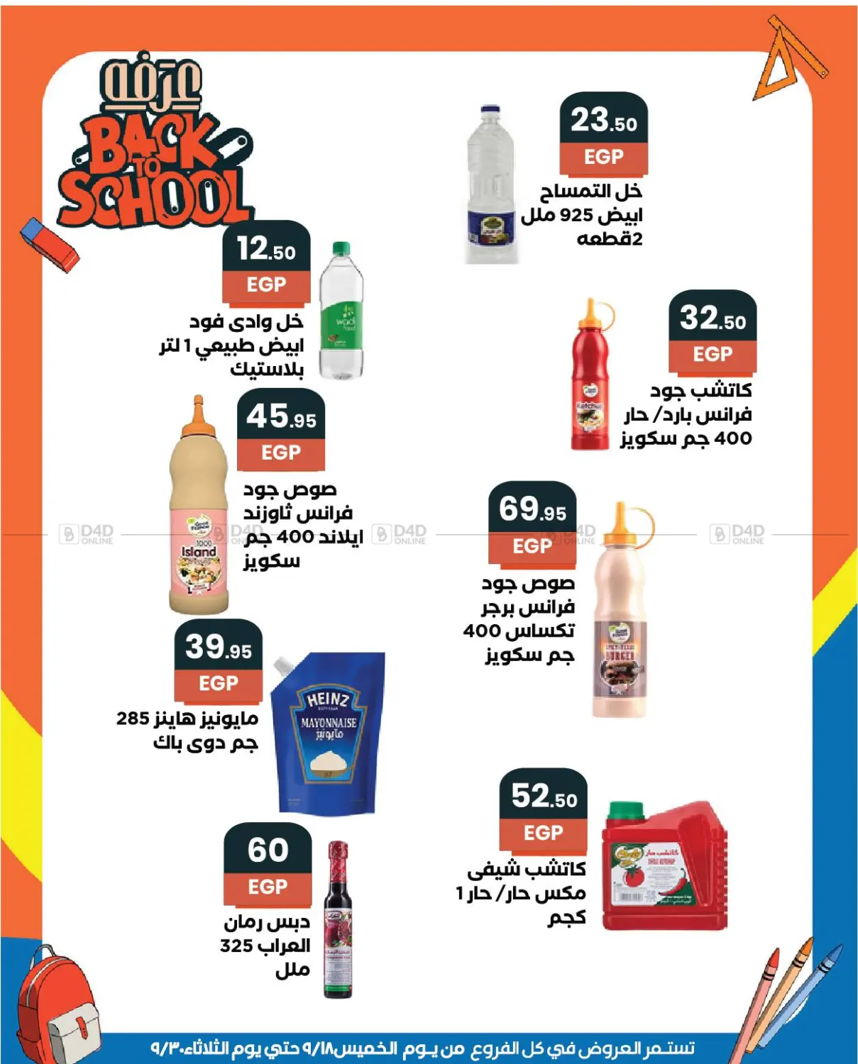 صفحة رقم 38 من Special offer في عرفة ماركت