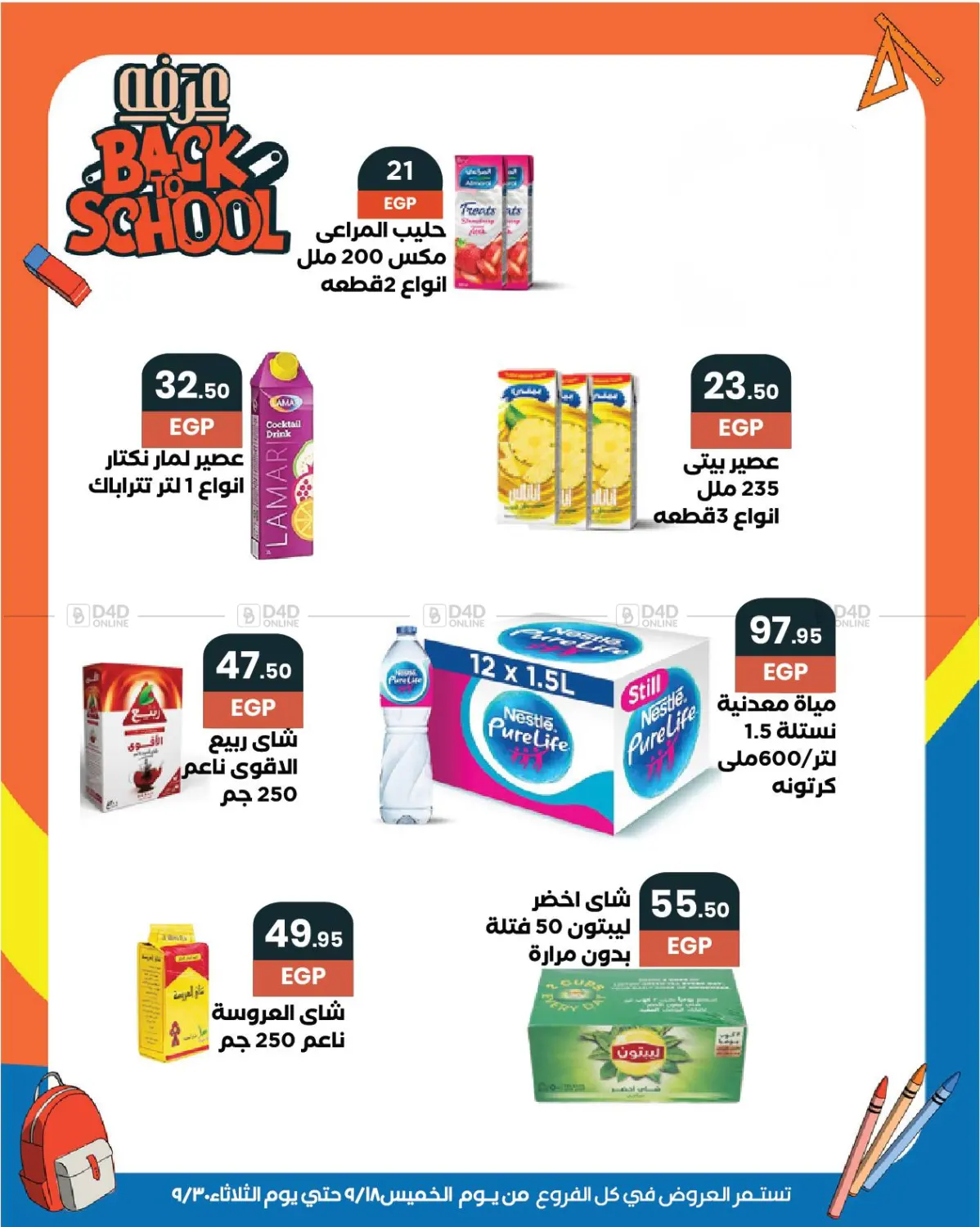 صفحة رقم 40 من Special offer في عرفة ماركت