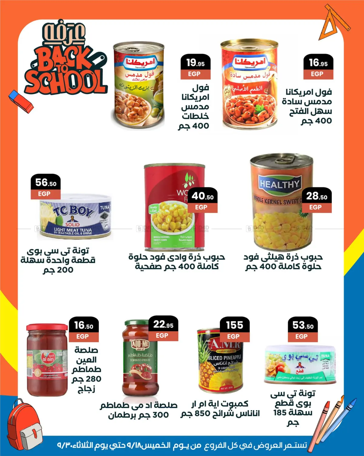 صفحة رقم 36 من Special offer في عرفة ماركت
