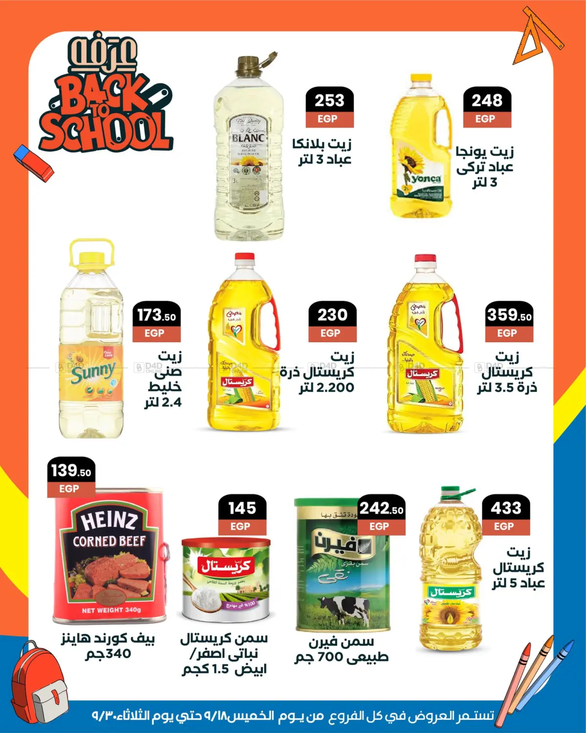 صفحة رقم 35 من Special offer في عرفة ماركت