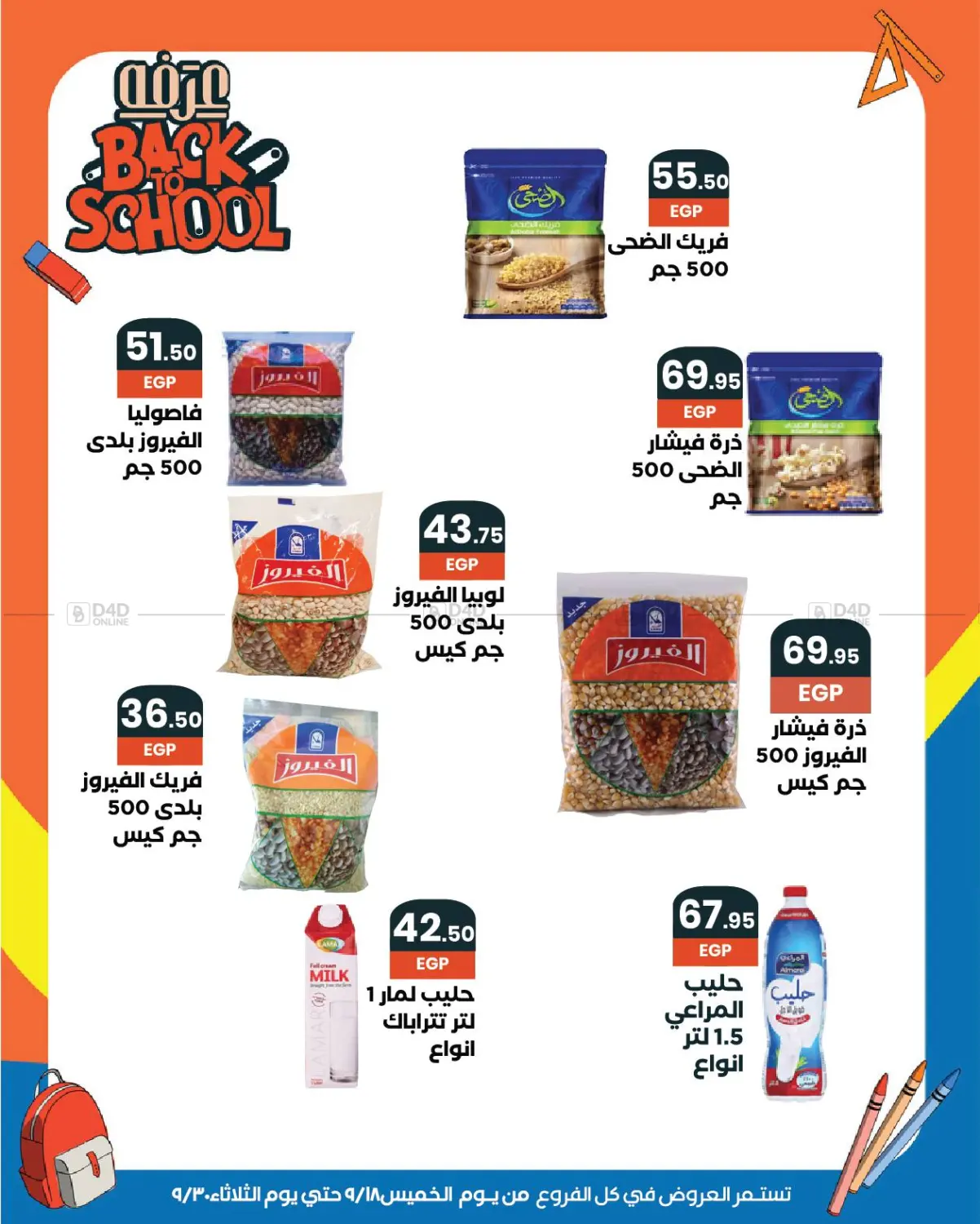 صفحة رقم 39 من Special offer في عرفة ماركت