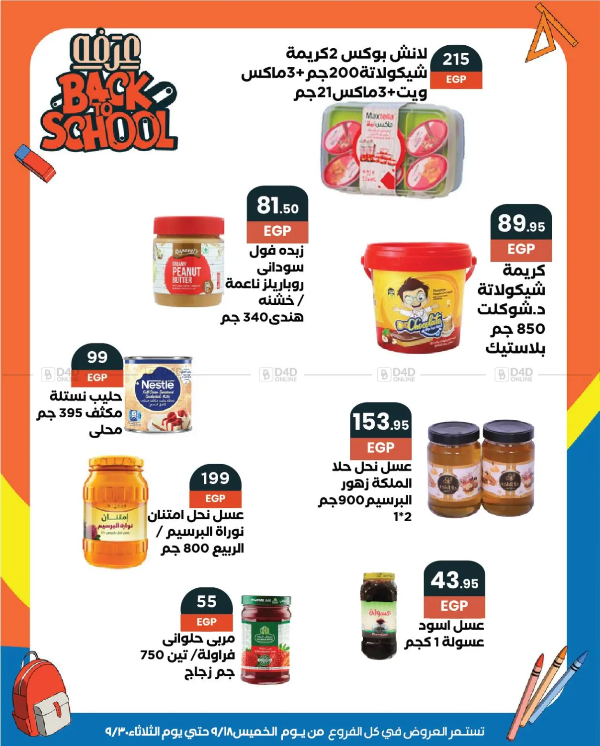 صفحة رقم 41 من Special offer في عرفة ماركت