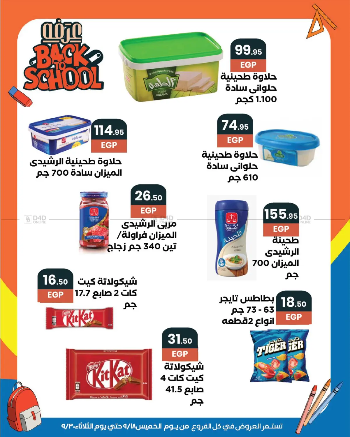 صفحة رقم 42 من Special offer في عرفة ماركت