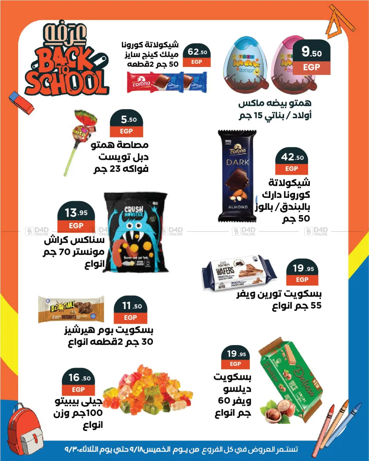 صفحة رقم 43 من Special offer في عرفة ماركت