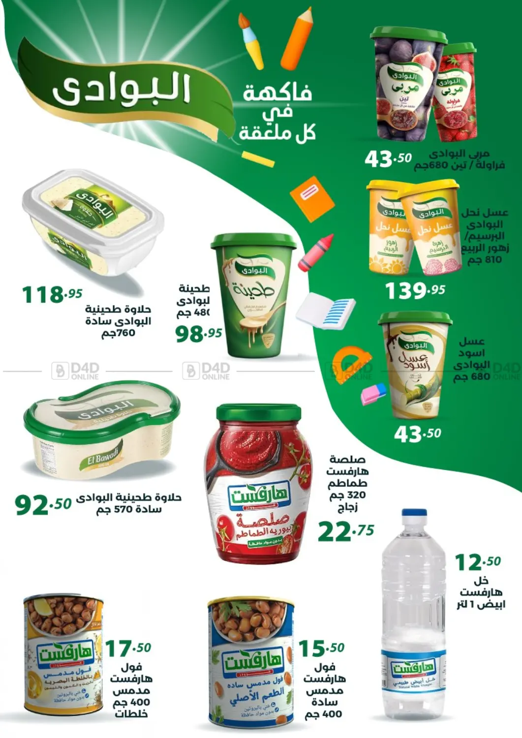 صفحة رقم 46 من Special offer في عرفة ماركت