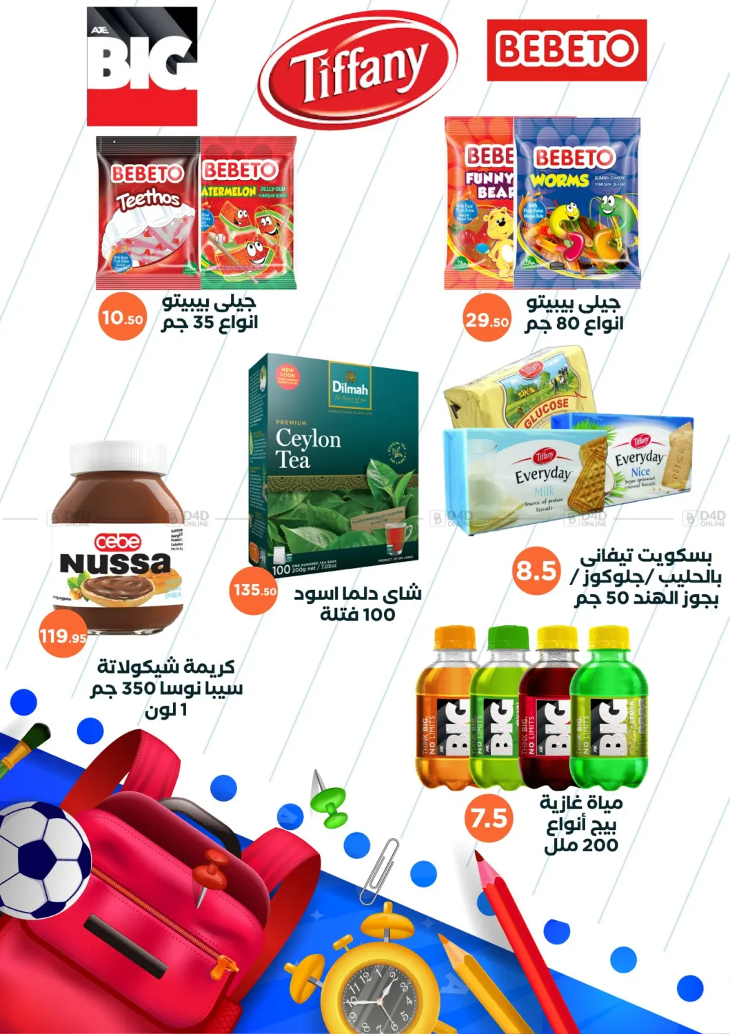 صفحة رقم 48 من Special offer في عرفة ماركت
