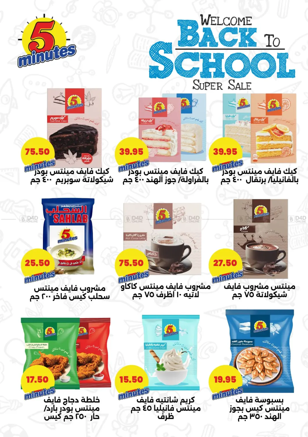 صفحة رقم 49 من Special offer في عرفة ماركت