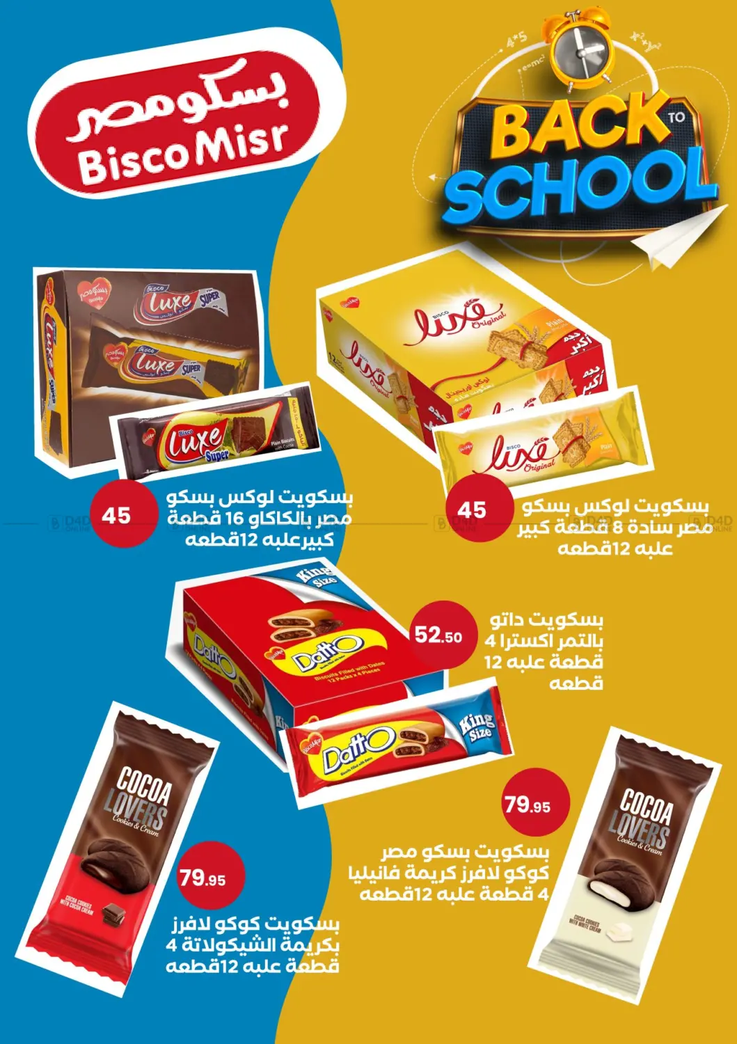 صفحة رقم 50 من Special offer في عرفة ماركت