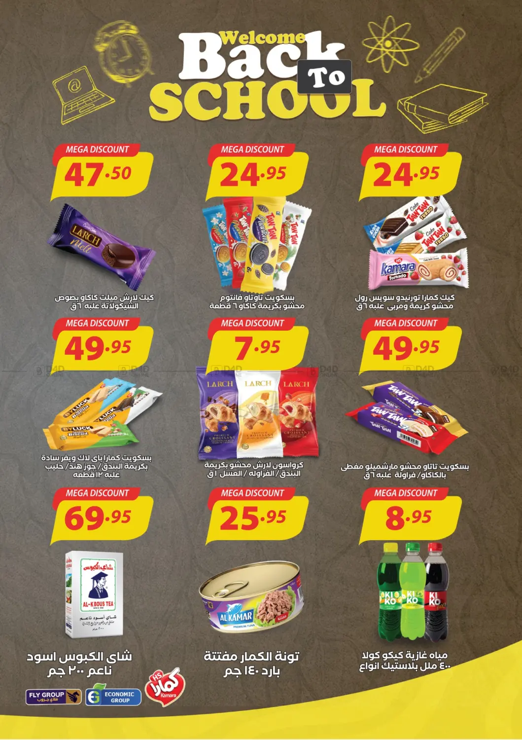 صفحة رقم 52 من Special offer في عرفة ماركت