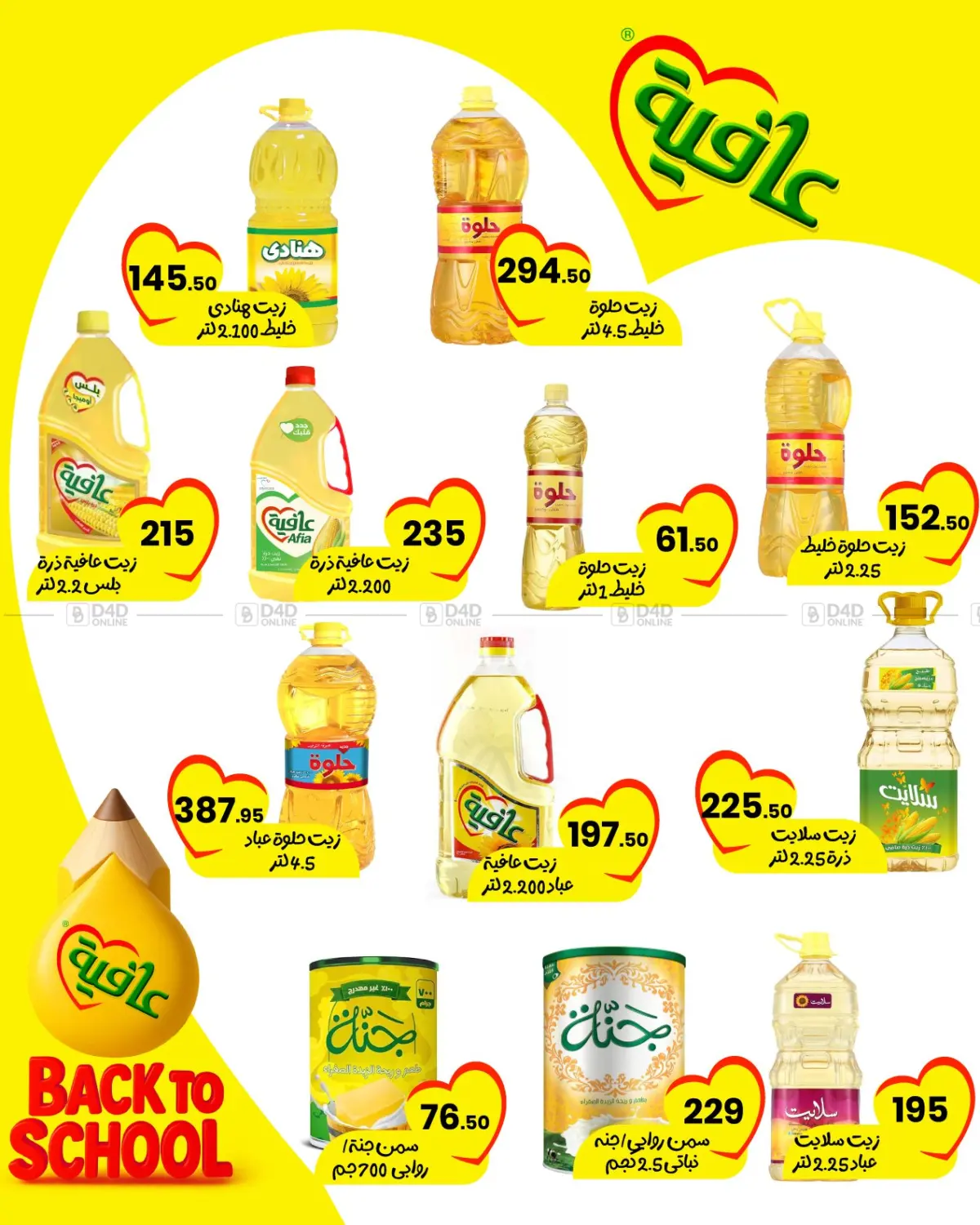 صفحة رقم 54 من Special offer في عرفة ماركت