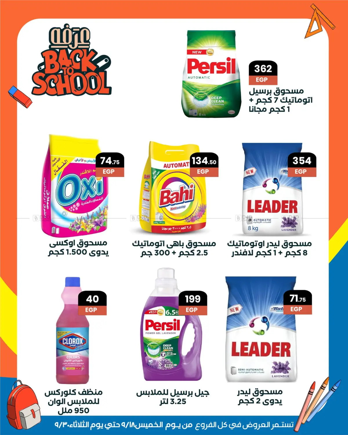 صفحة رقم 57 من Special offer في عرفة ماركت