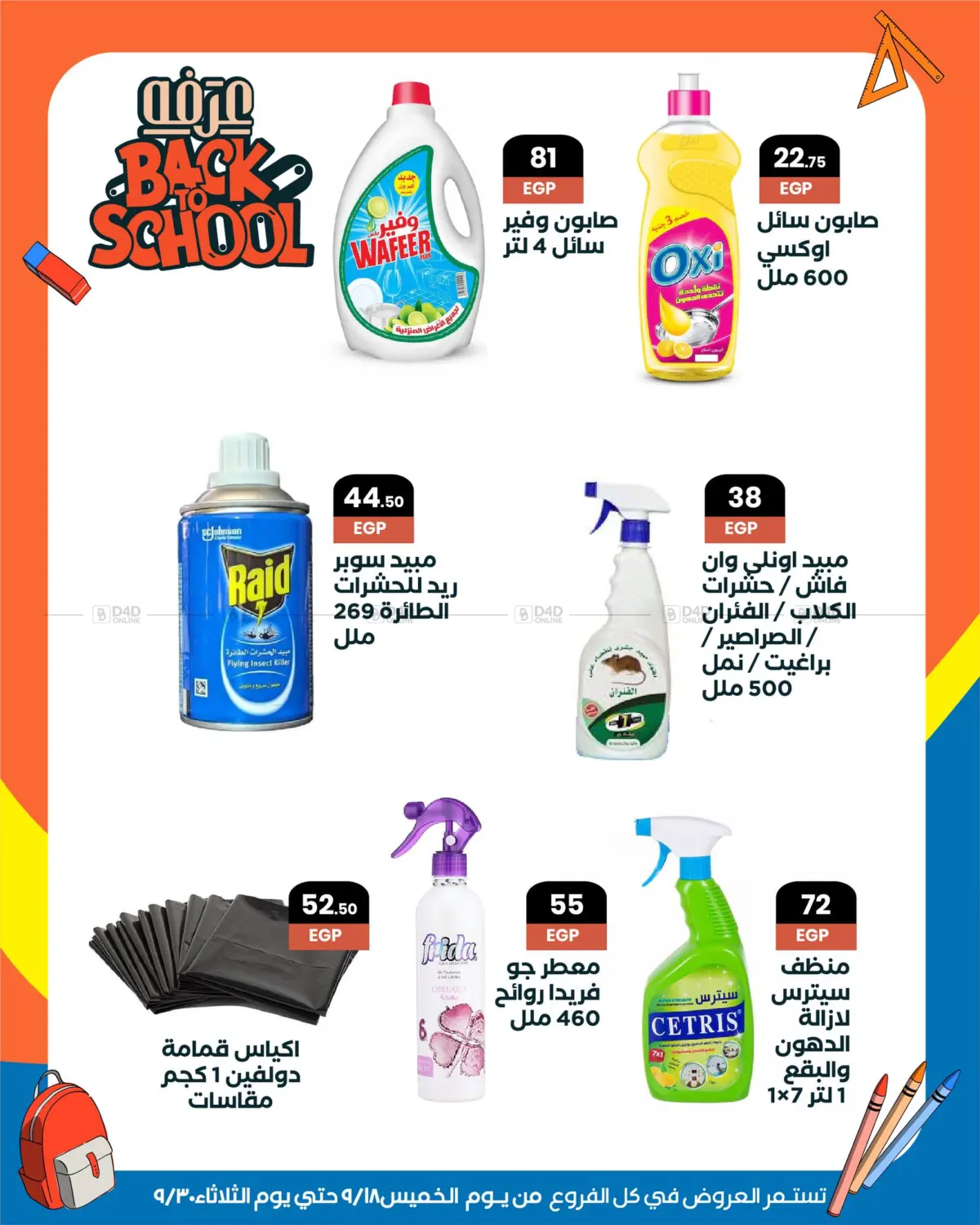 صفحة رقم 58 من Special offer في عرفة ماركت