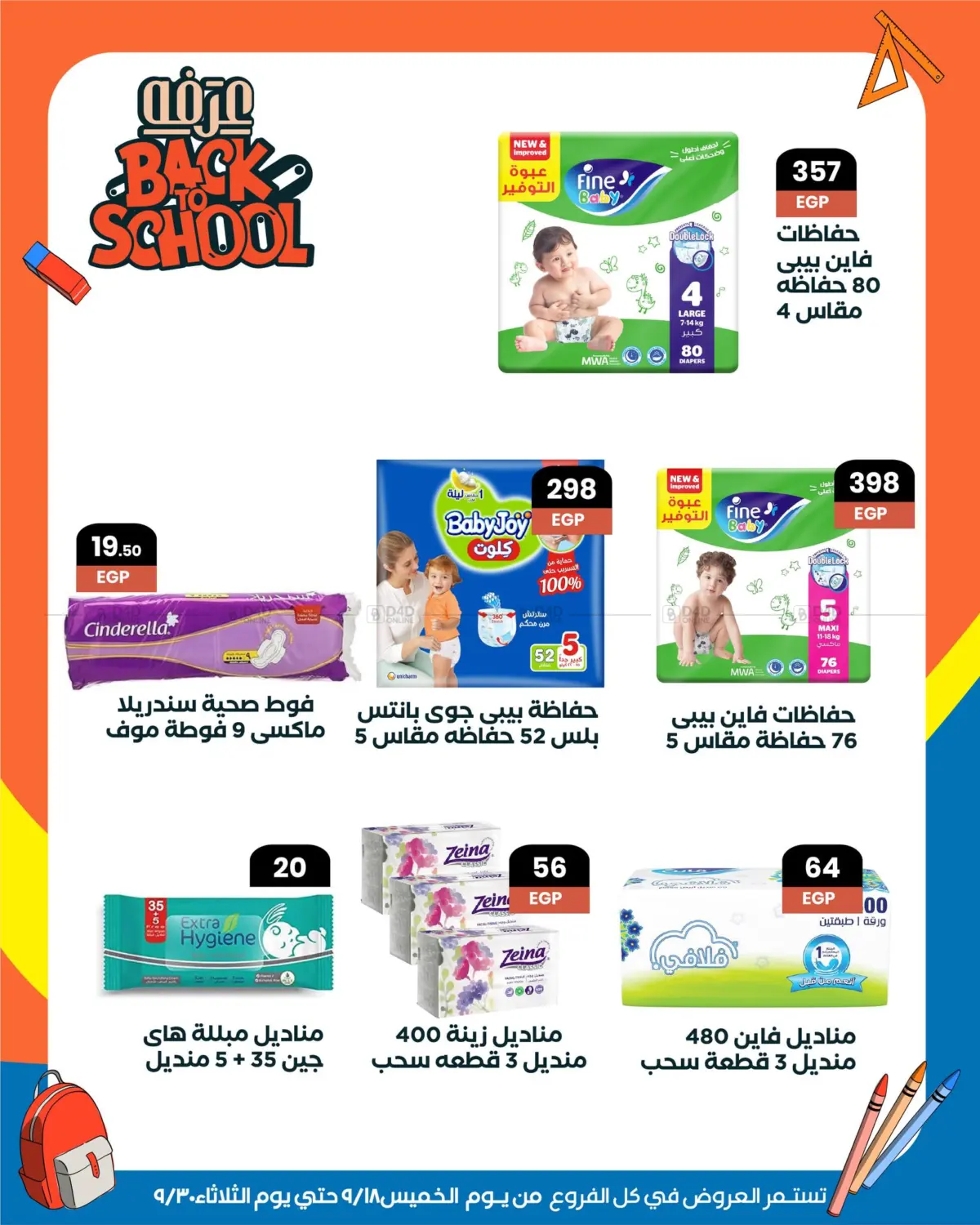صفحة رقم 60 من Special offer في عرفة ماركت