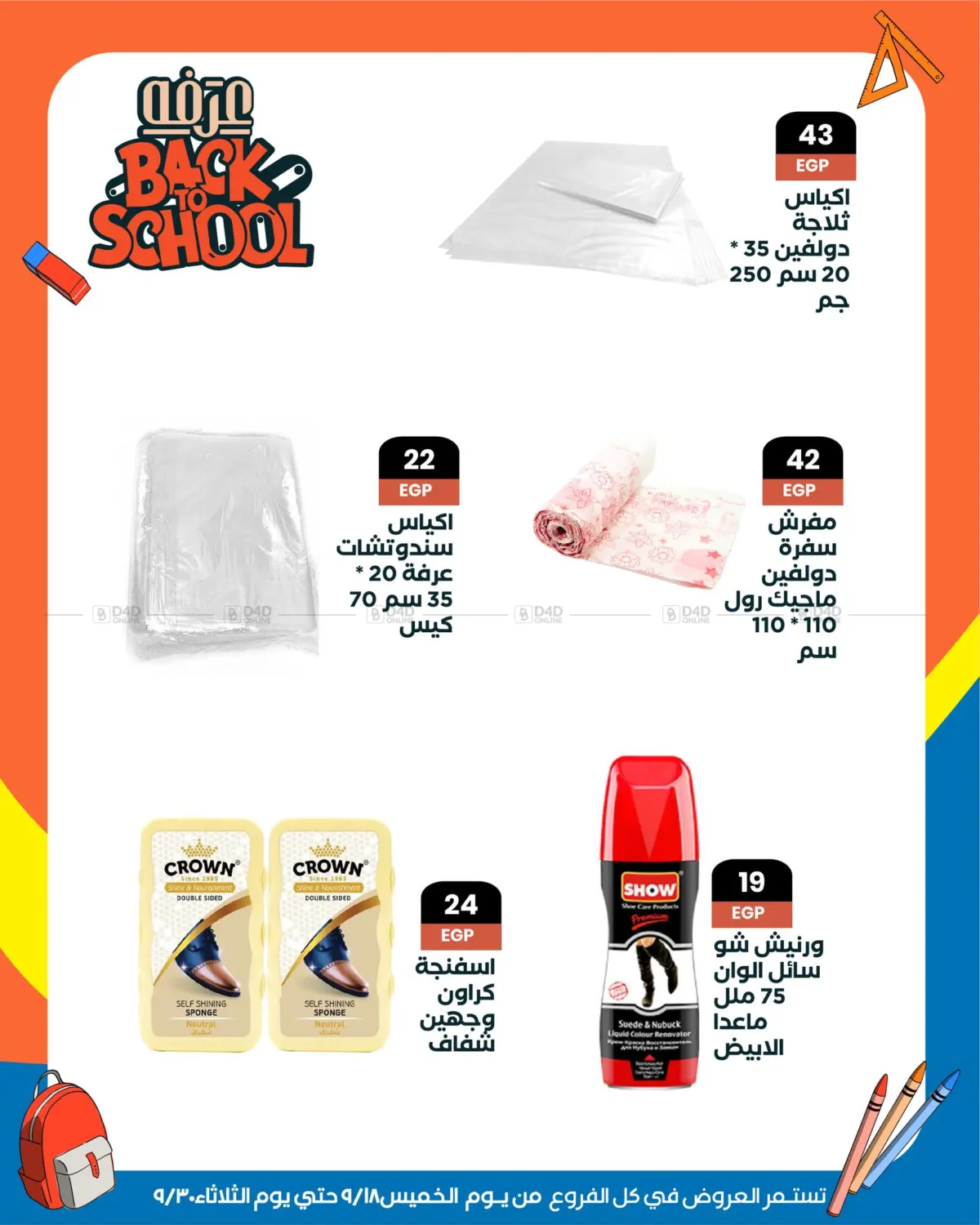 صفحة رقم 59 من Special offer في عرفة ماركت