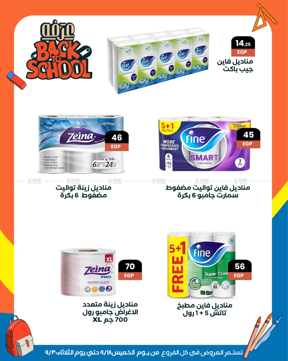 صفحة رقم 61 من Special offer في عرفة ماركت