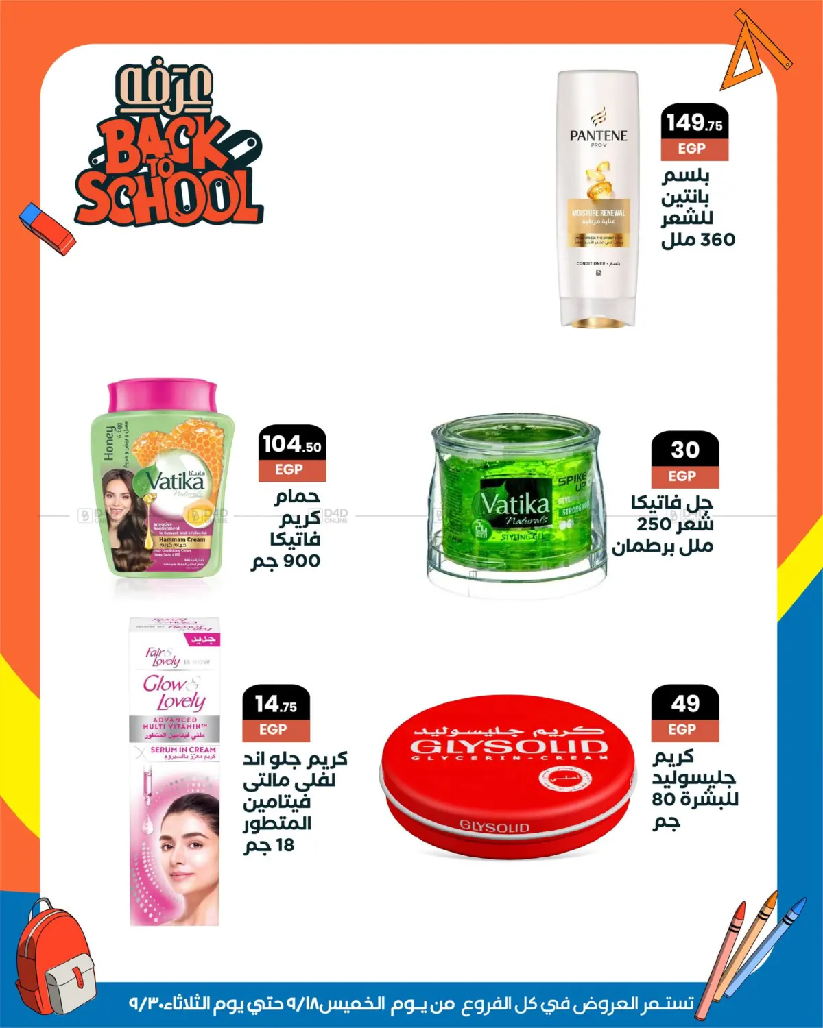 صفحة رقم 64 من Special offer في عرفة ماركت