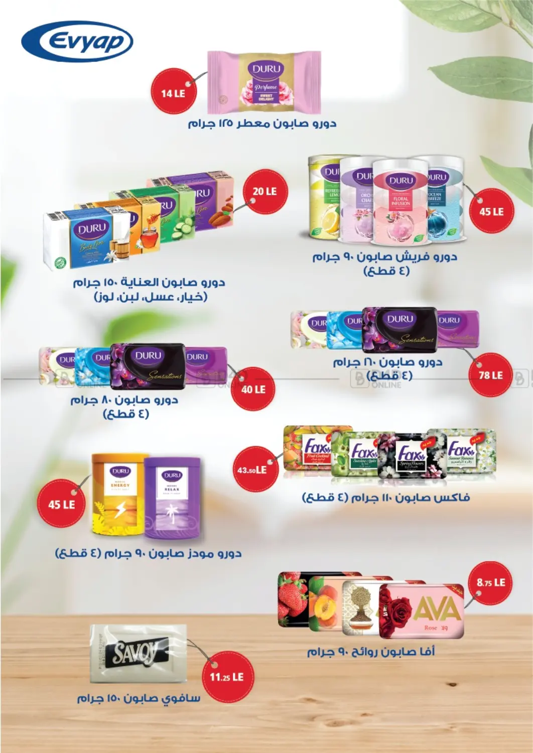 صفحة رقم 67 من Special offer في عرفة ماركت