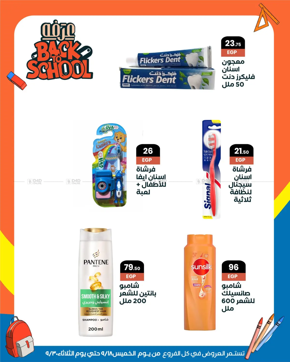صفحة رقم 63 من Special offer في عرفة ماركت