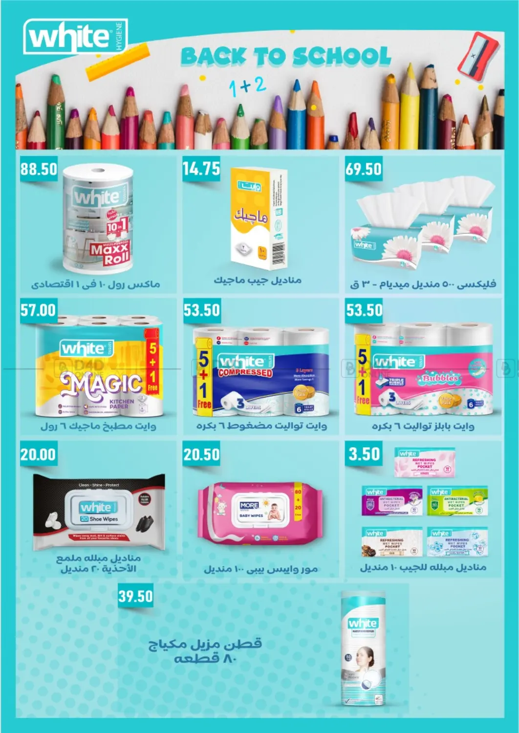 صفحة رقم 69 من Special offer في عرفة ماركت